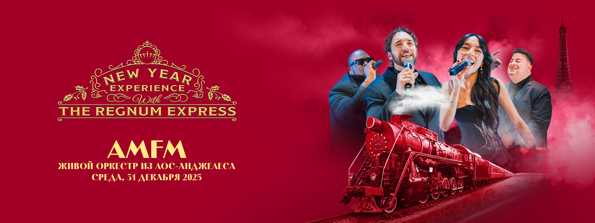 Web NY AMFM RU 1920X720 REG26