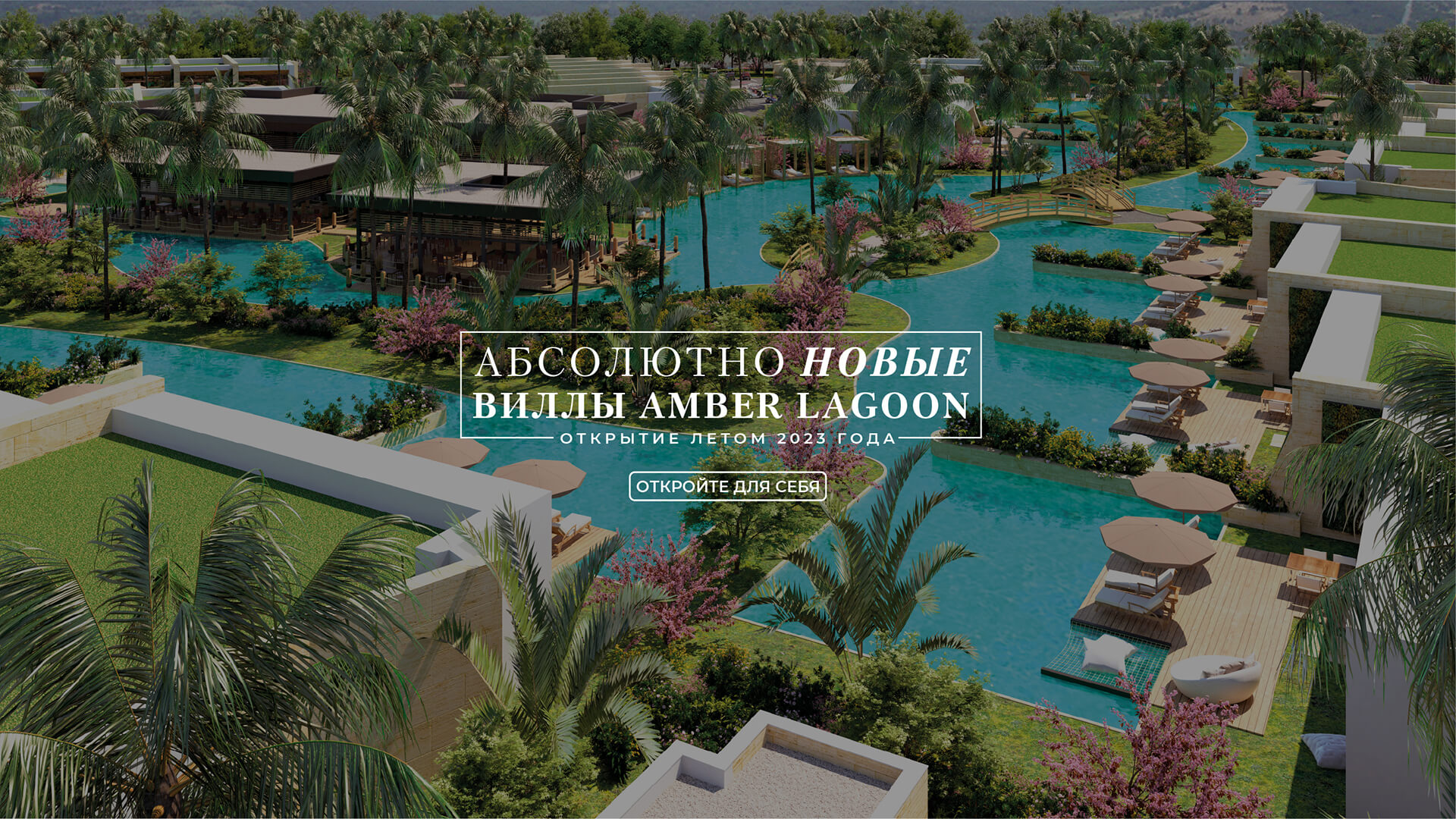 Amber Lagoon 23112022 RU