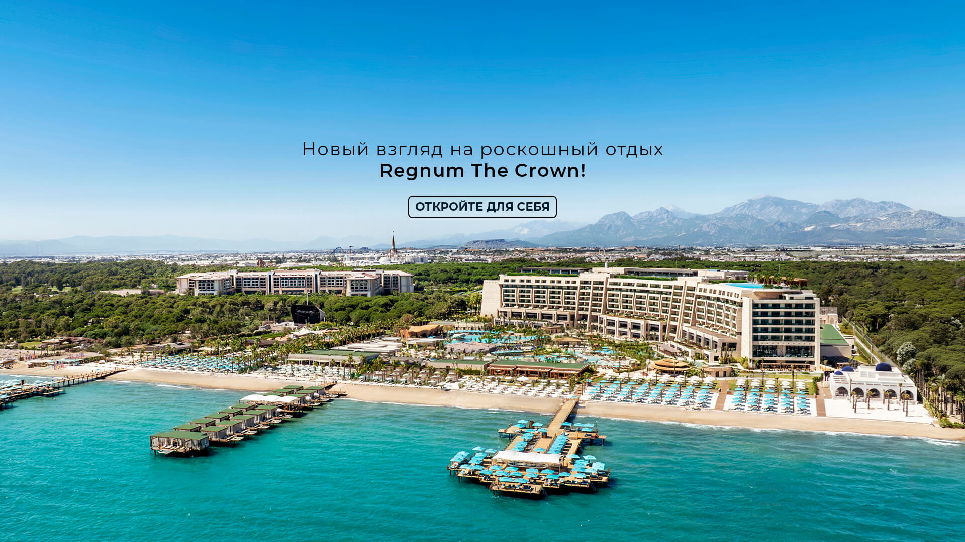 Website Slider Hotel Genel RU 1920X1080px RTC25 DP